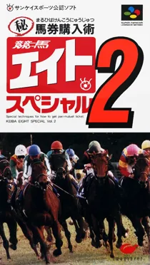 Keiba Eight Special 2 (Japan) box cover front